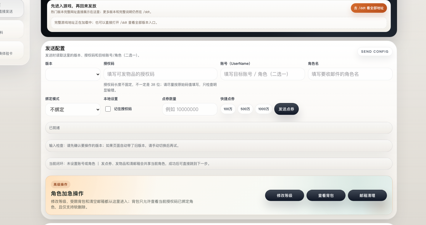 GM 发放页发送配置区域